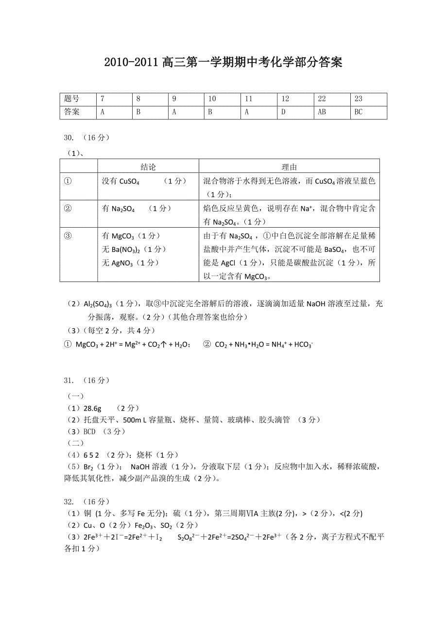 广东省执信中学高三上学期期中考试化学_第5页