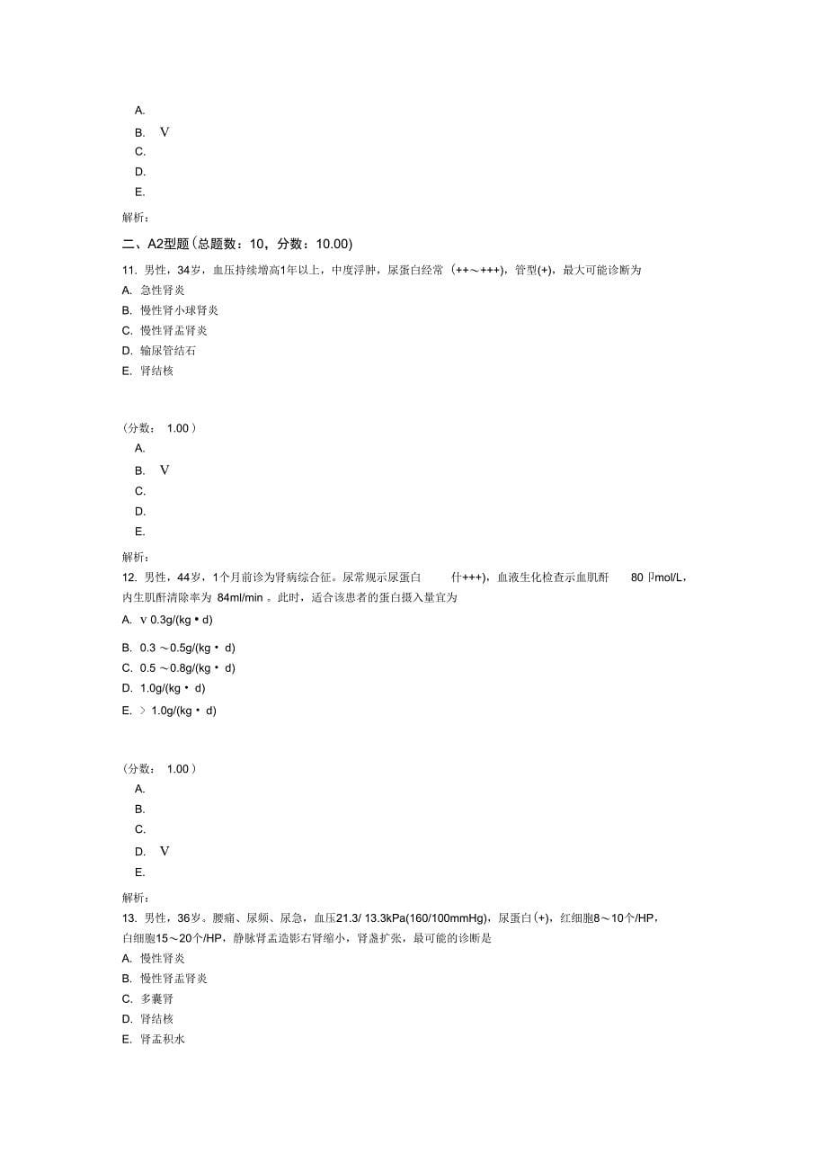 泌尿系统疾病病人的护理1试题_第5页