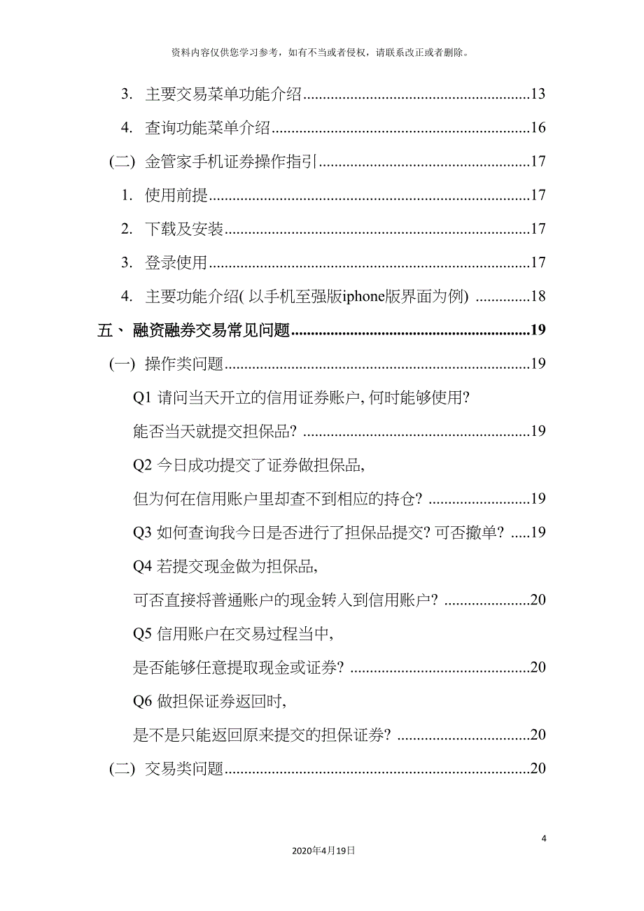 融资融券业务手册提高篇模板.doc_第4页