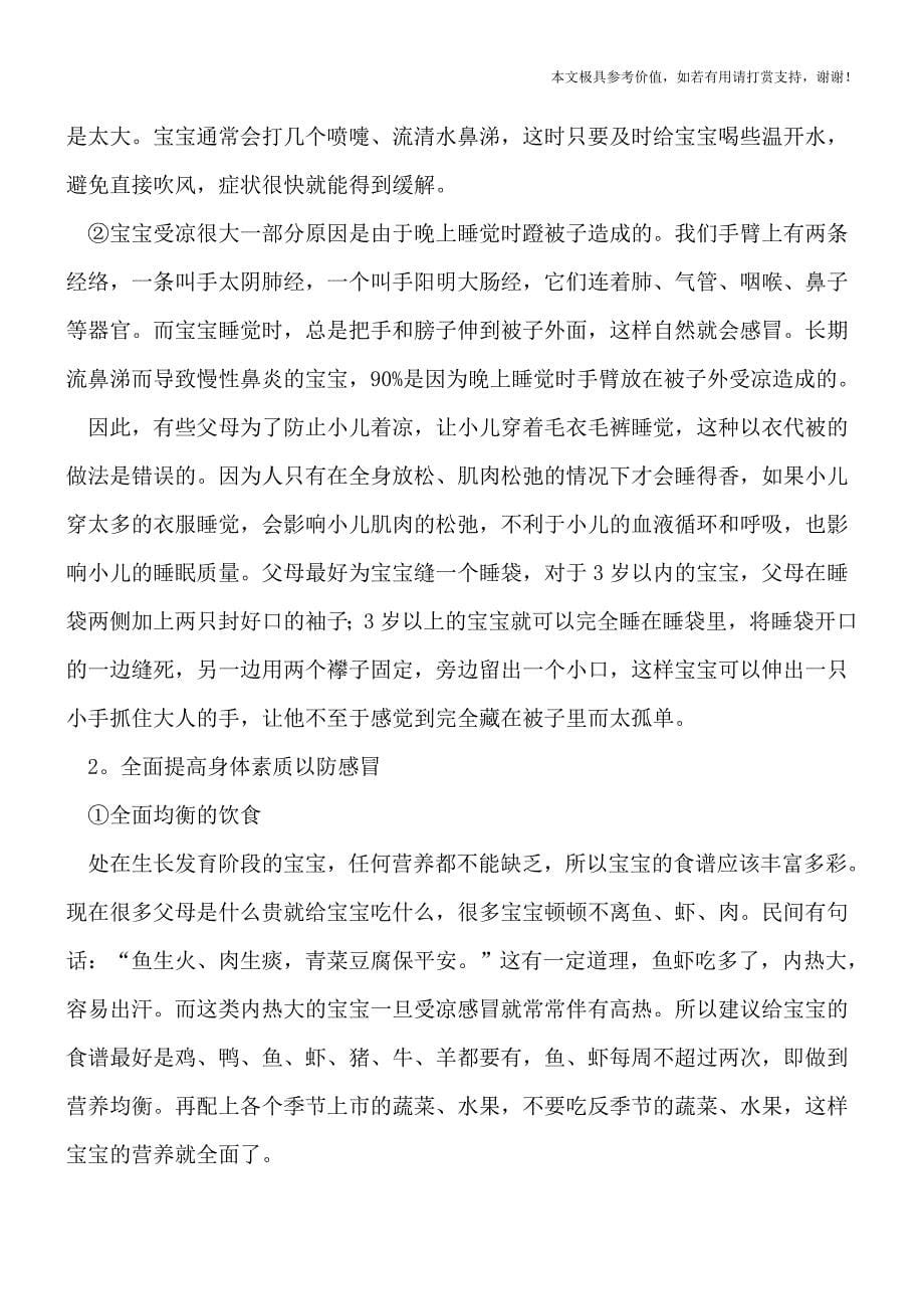 宝宝感冒流鼻涕该怎么办(专业文档).doc_第5页