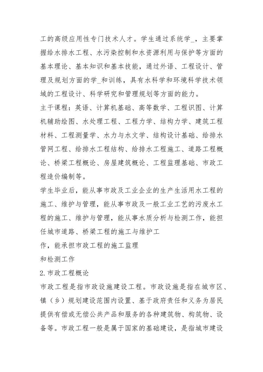 市政工程专业技术总结（共8篇）_第3页