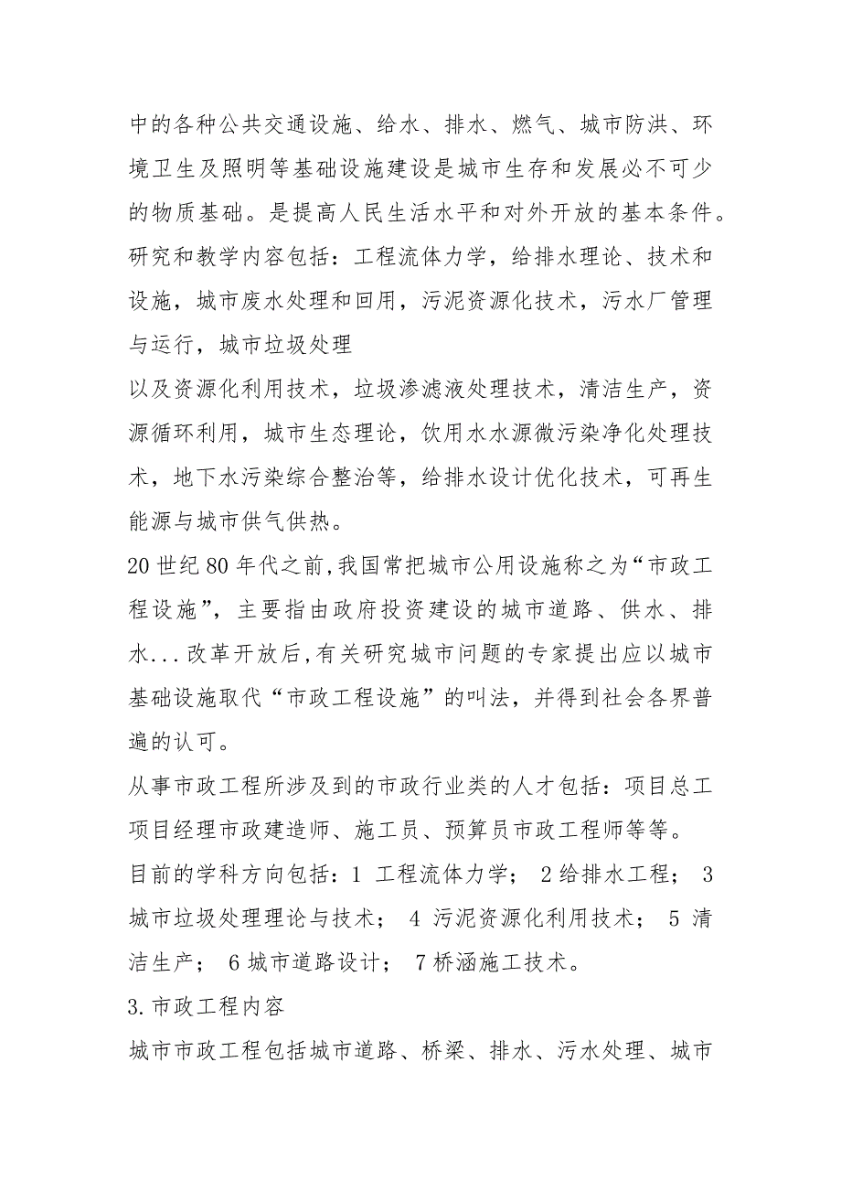 市政工程专业技术总结（共8篇）_第4页