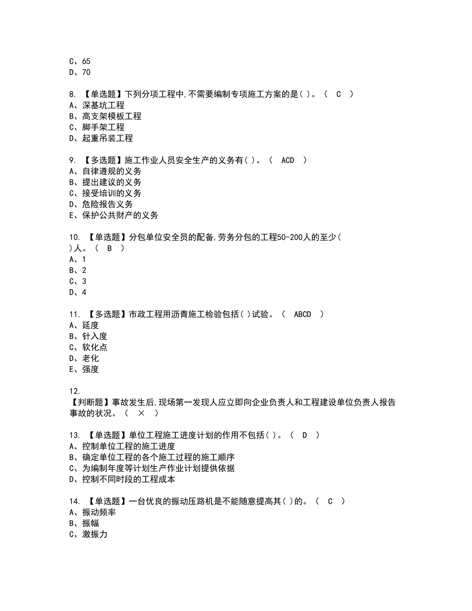 2022年施工员-市政方向-岗位技能(施工员)资格证书考试内容及模拟题带答案点睛卷5_第2页