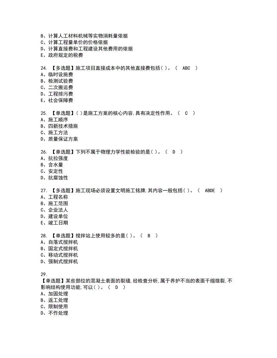 2022年施工员-市政方向-岗位技能(施工员)资格证书考试内容及模拟题带答案点睛卷5_第4页