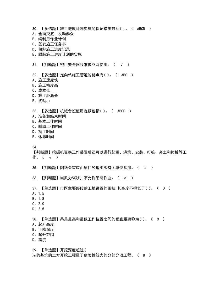 2022年施工员-市政方向-岗位技能(施工员)资格证书考试内容及模拟题带答案点睛卷5_第5页