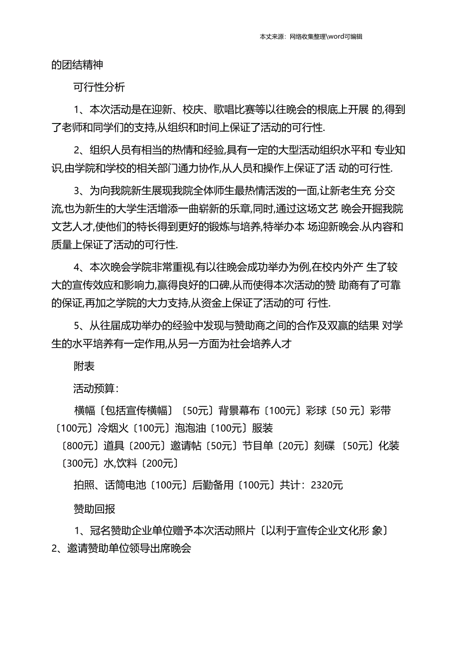 大学生劳动节活动策划书_第5页