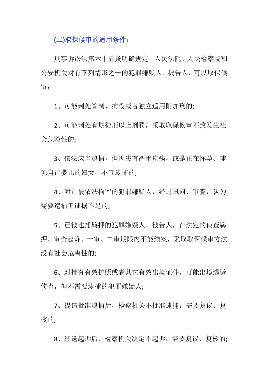 刑事拘留监外执行的条件包括哪些_第2页