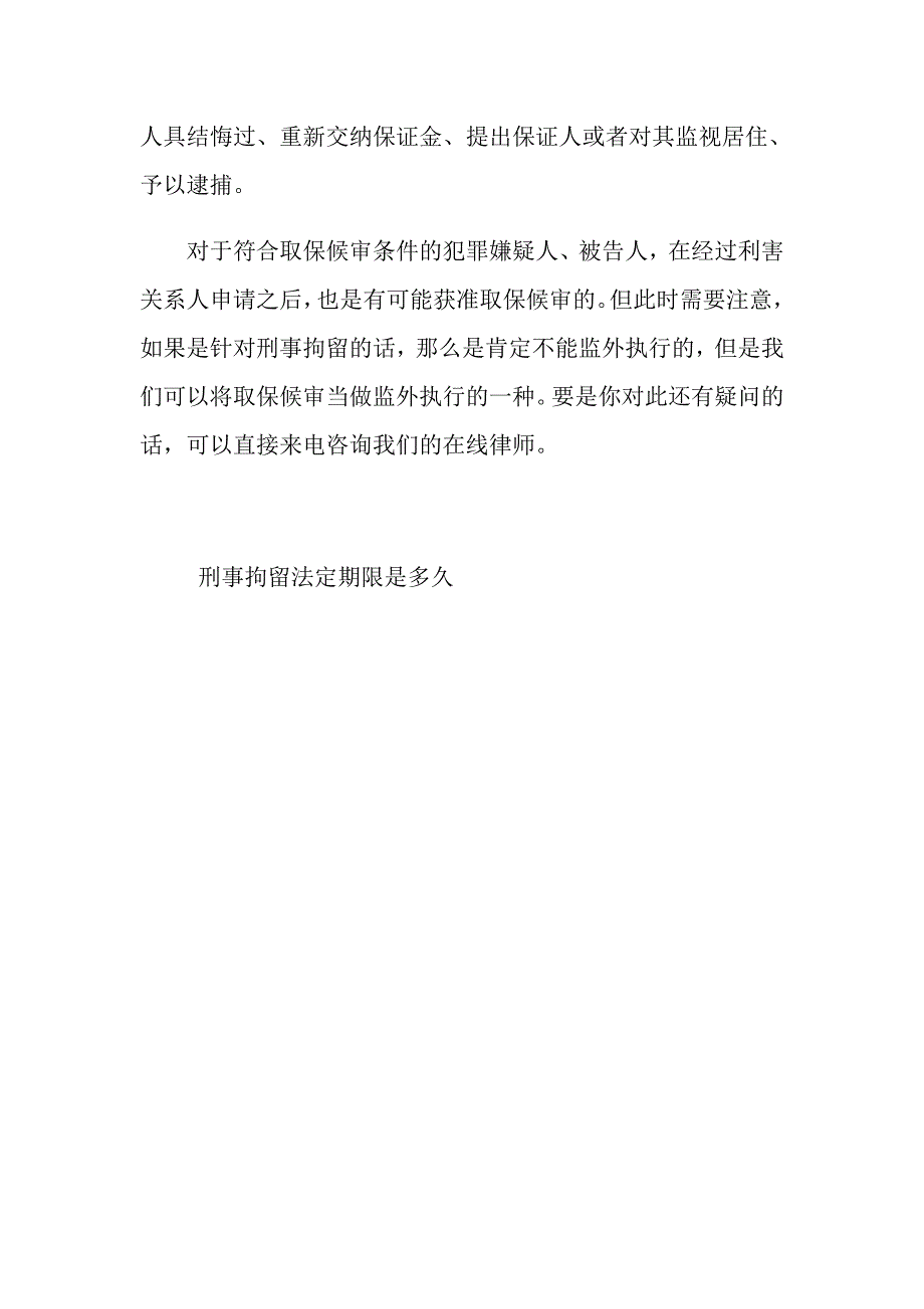 刑事拘留监外执行的条件包括哪些_第4页