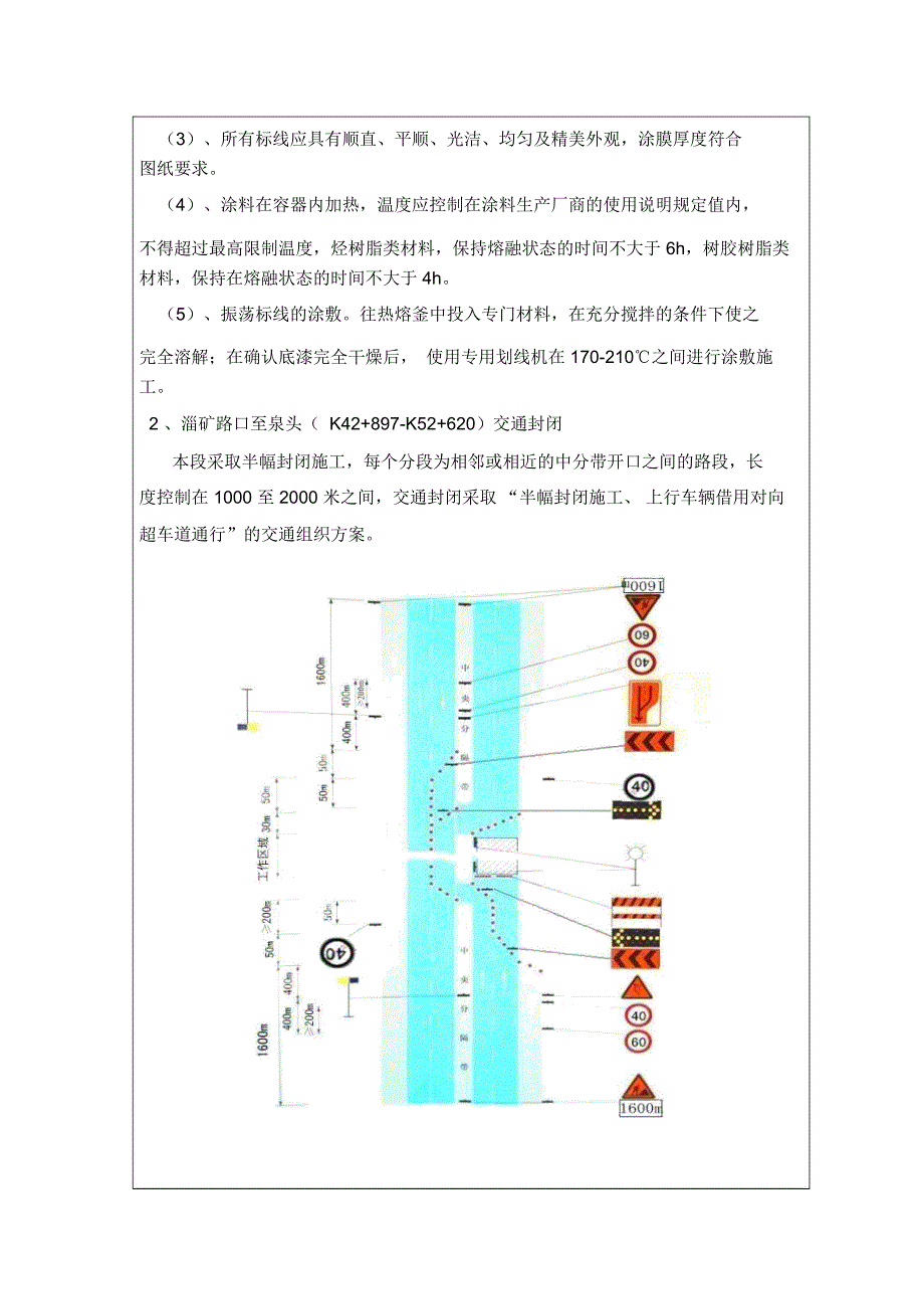 标线施工技术交底_第2页