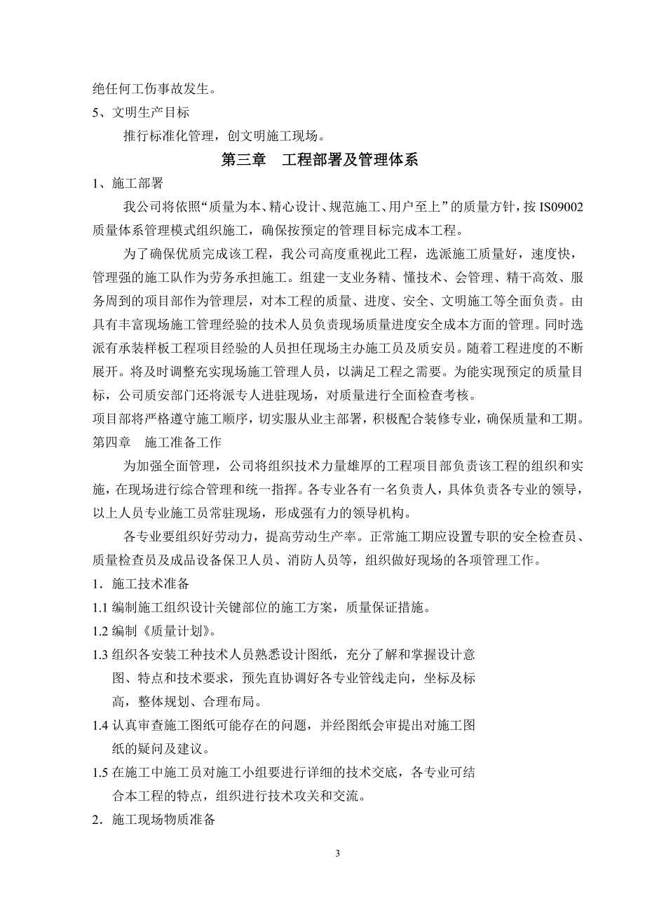 消防工程施工组织设计方案2_第3页