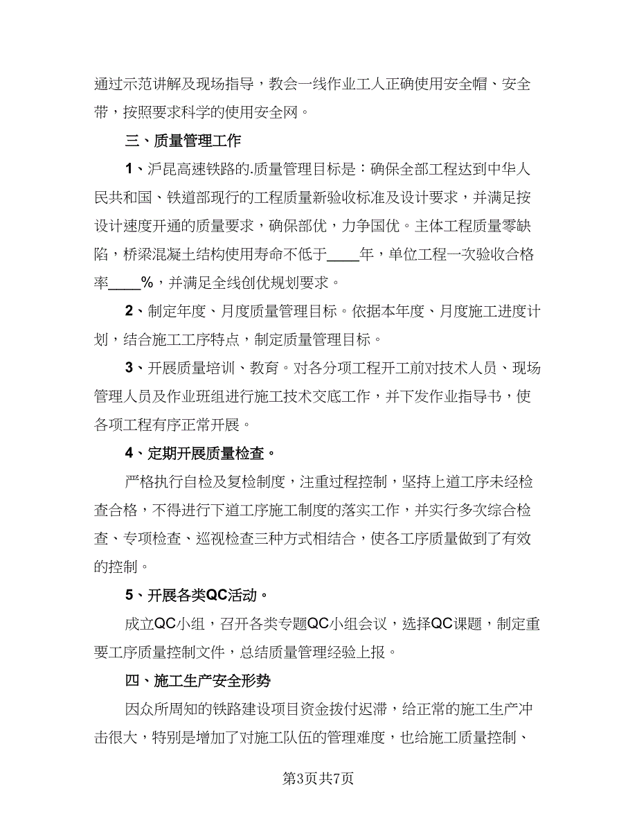 质量安全管理工作总结详细（2篇）.doc_第3页