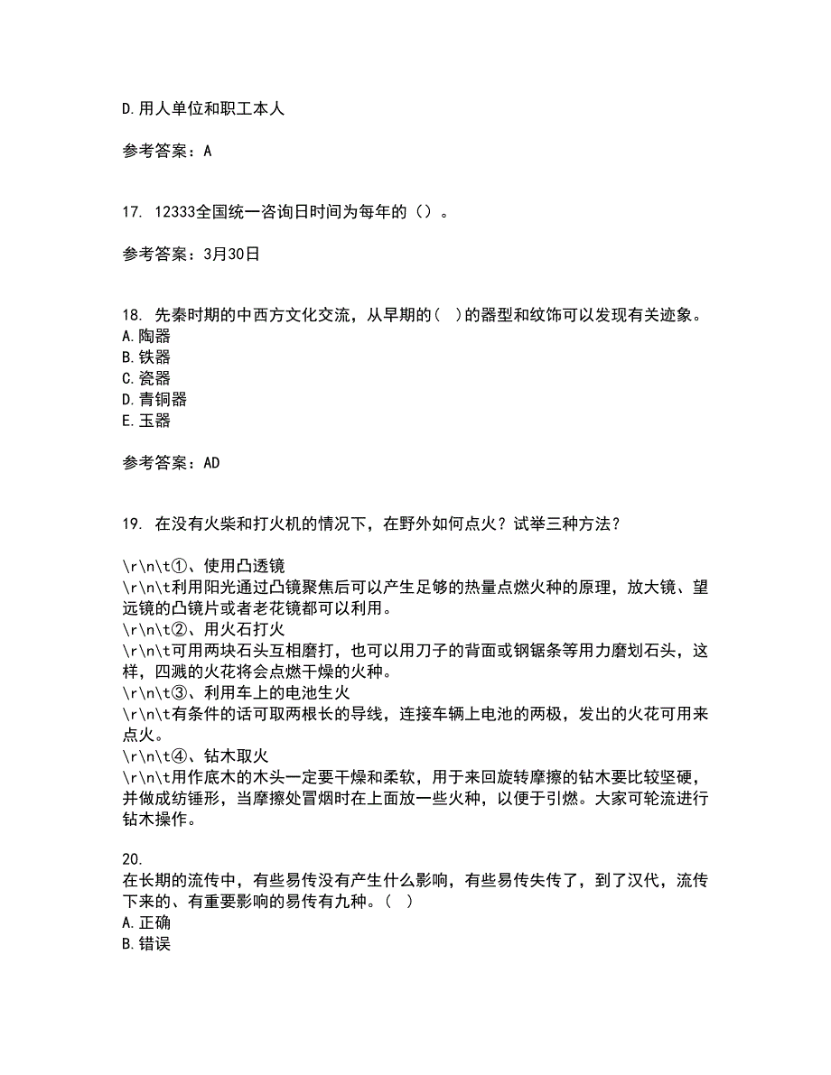 东北财经大学21春《中西方管理思想与文化》离线作业一辅导答案41_第4页