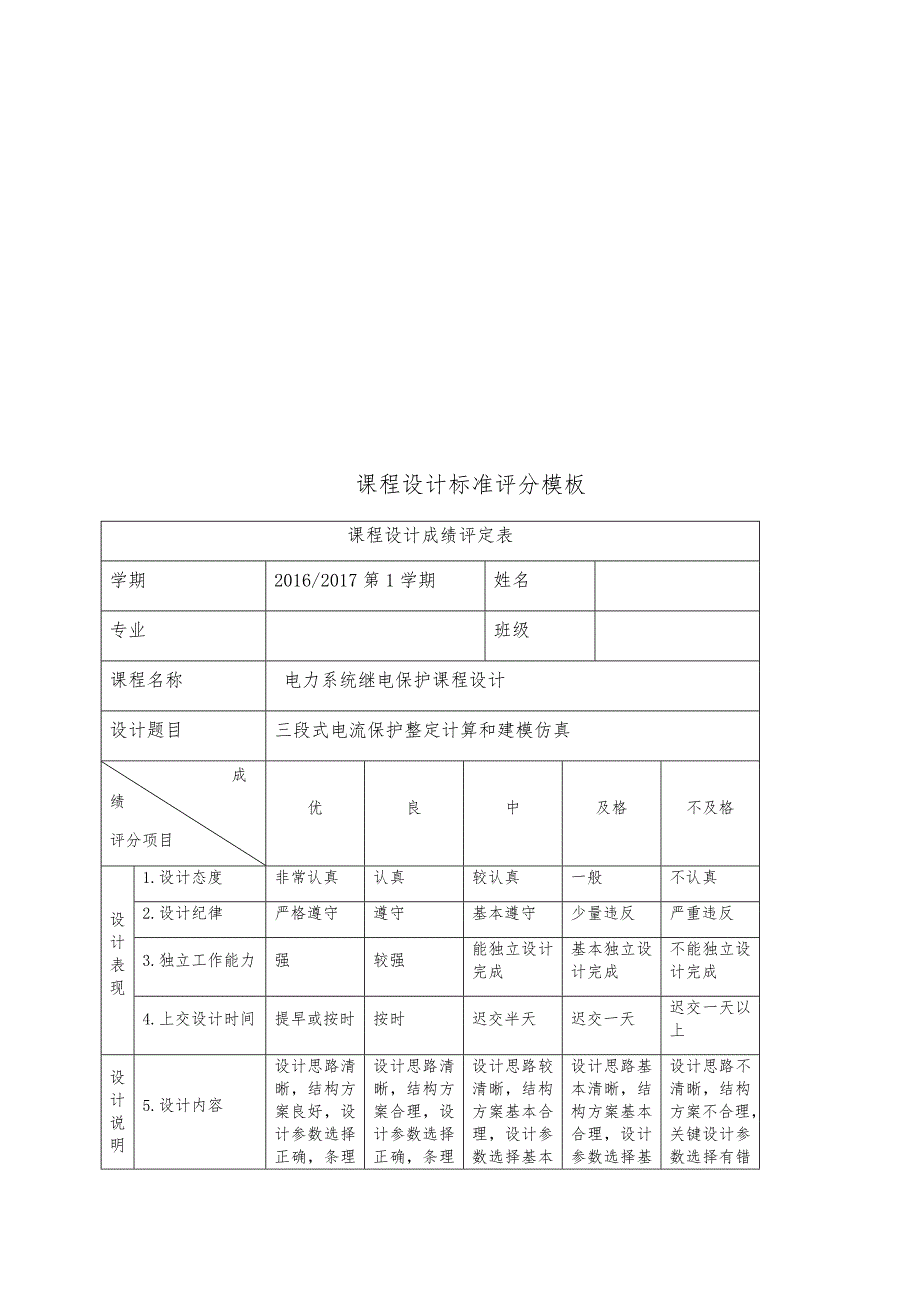 三段式电流保护整定计算和建模仿真_第2页