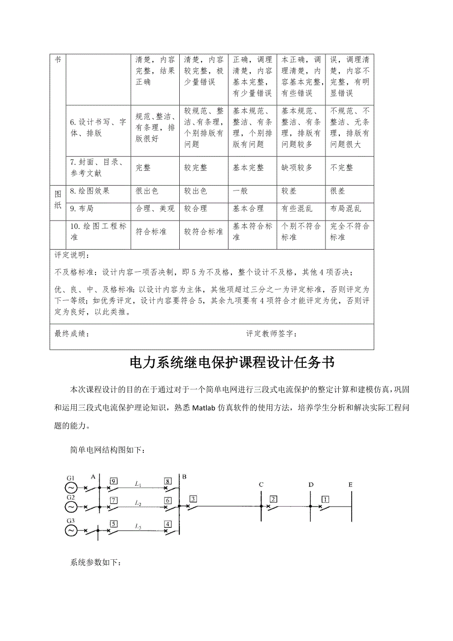 三段式电流保护整定计算和建模仿真_第3页