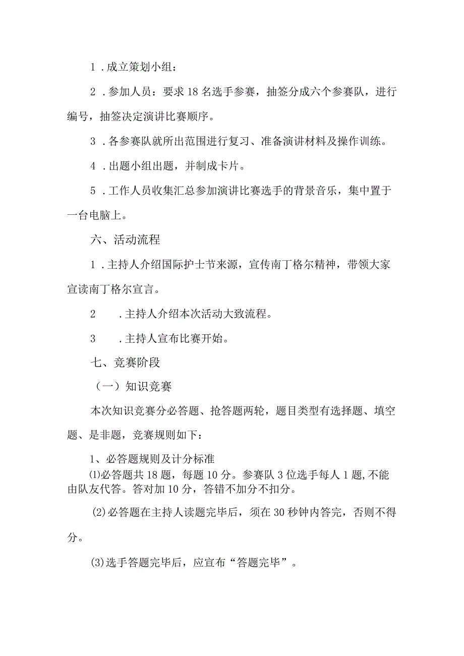 2023年公立医院512国际护士节主题活动方案 （6份）_第4页