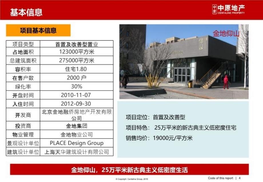 最新城市边缘区个案北京大兴新城金地仰山项目个案研究PPT课件_第4页