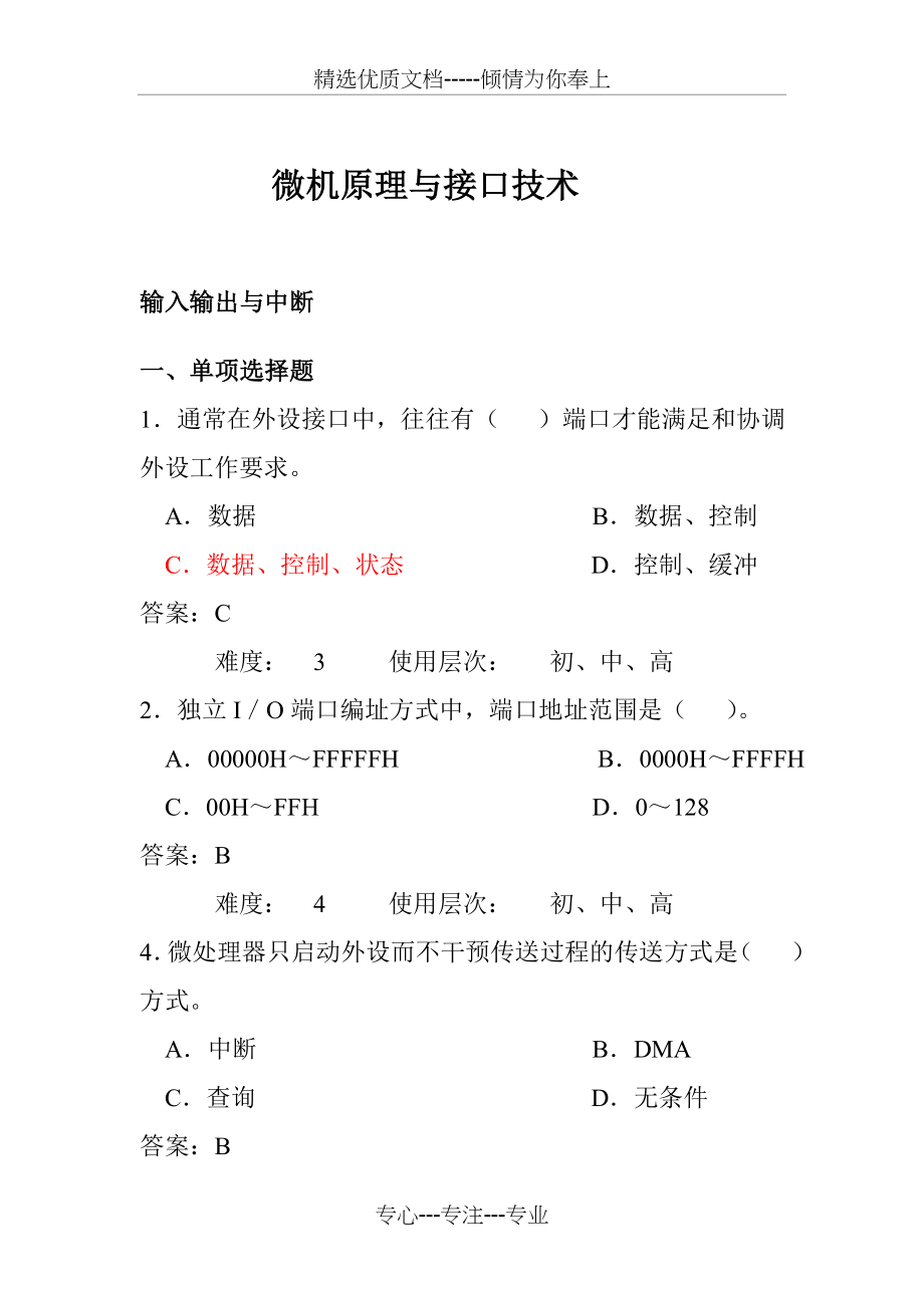 微型计算机接口技术及应用期末考试试卷及答案(共63页)_第1页