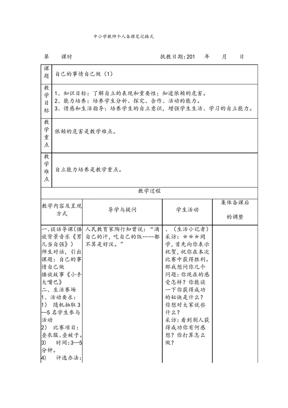 二年级上册道德与法治备课笔记_第1页