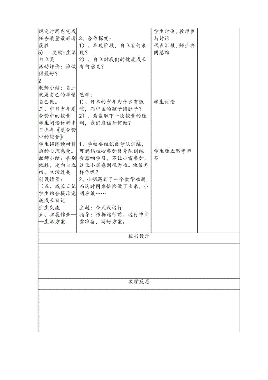 二年级上册道德与法治备课笔记_第2页