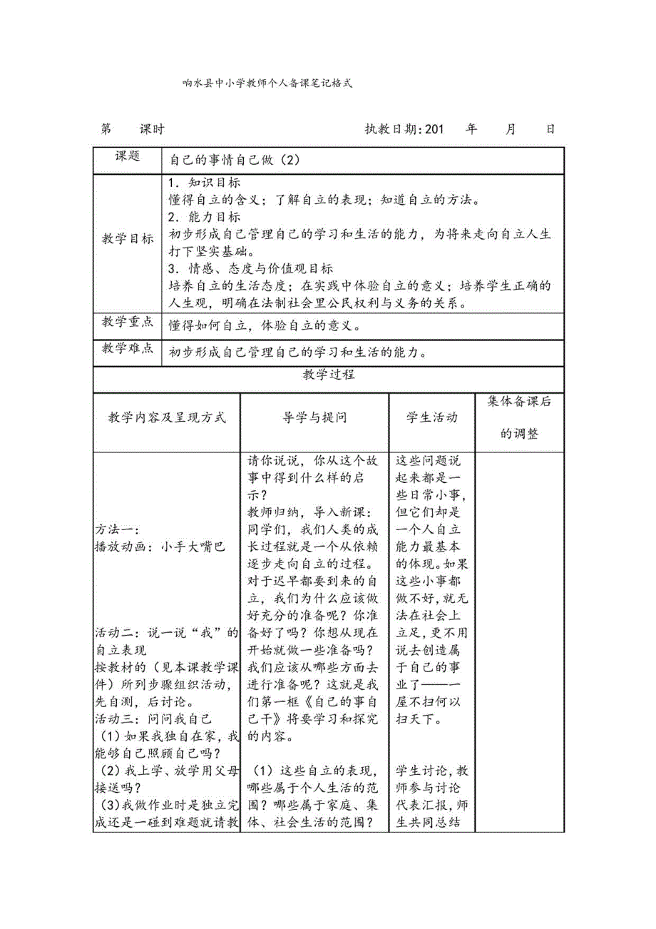 二年级上册道德与法治备课笔记_第3页