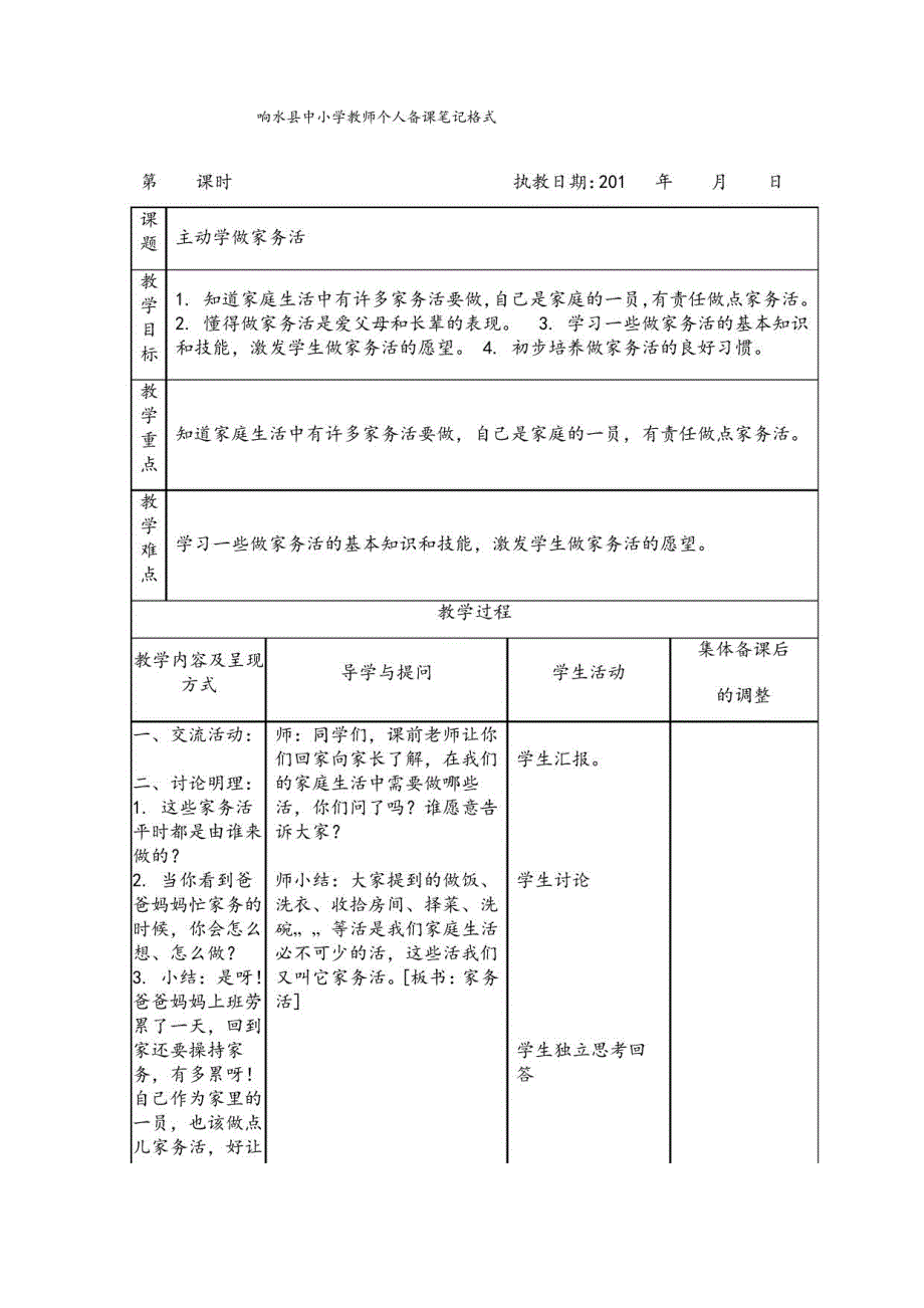 二年级上册道德与法治备课笔记_第5页