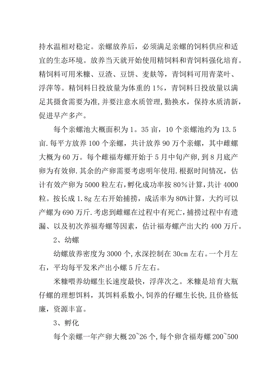 福寿螺养殖总结.doc_第2页