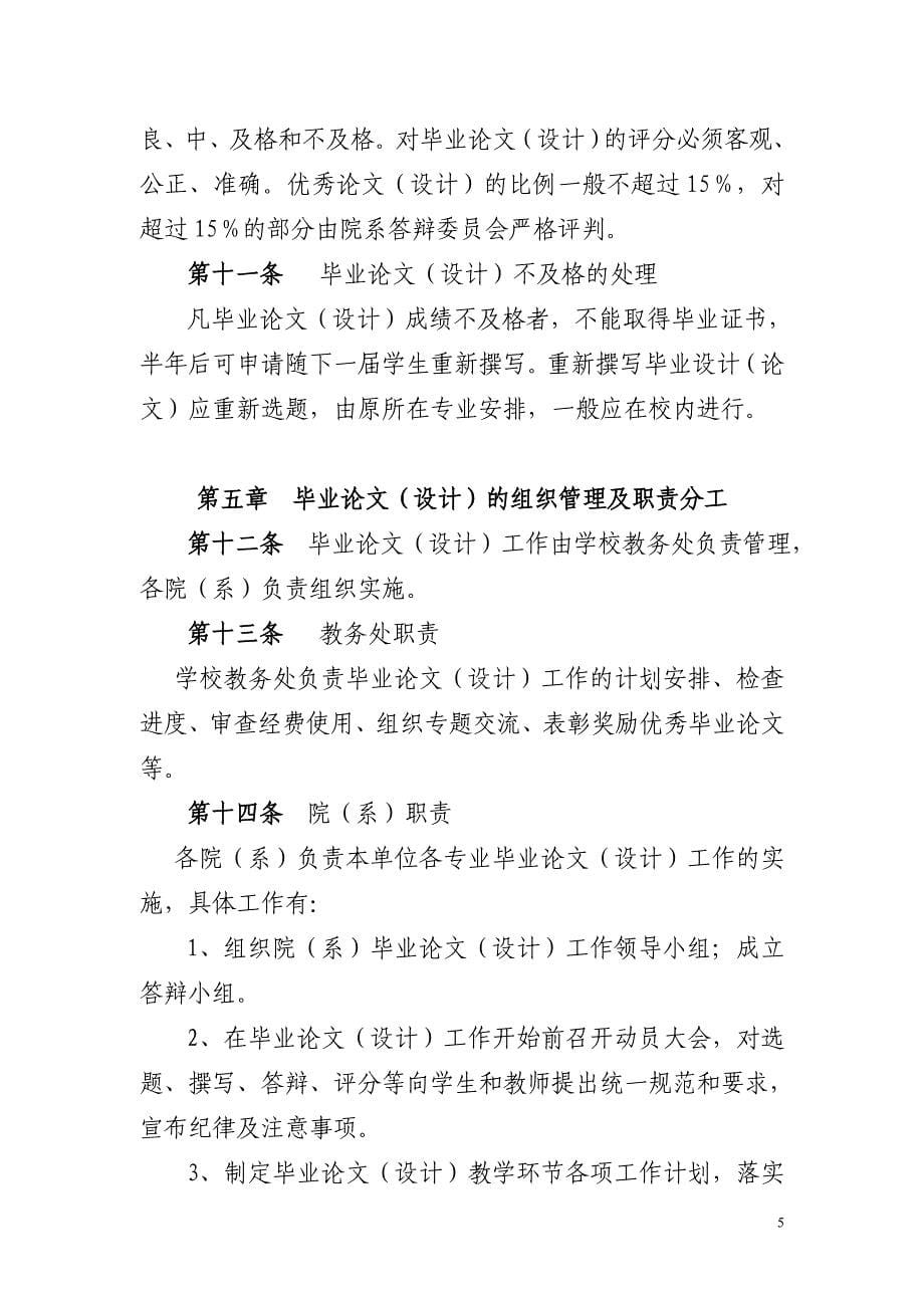 大学本科毕业论文设计管理办法_第5页