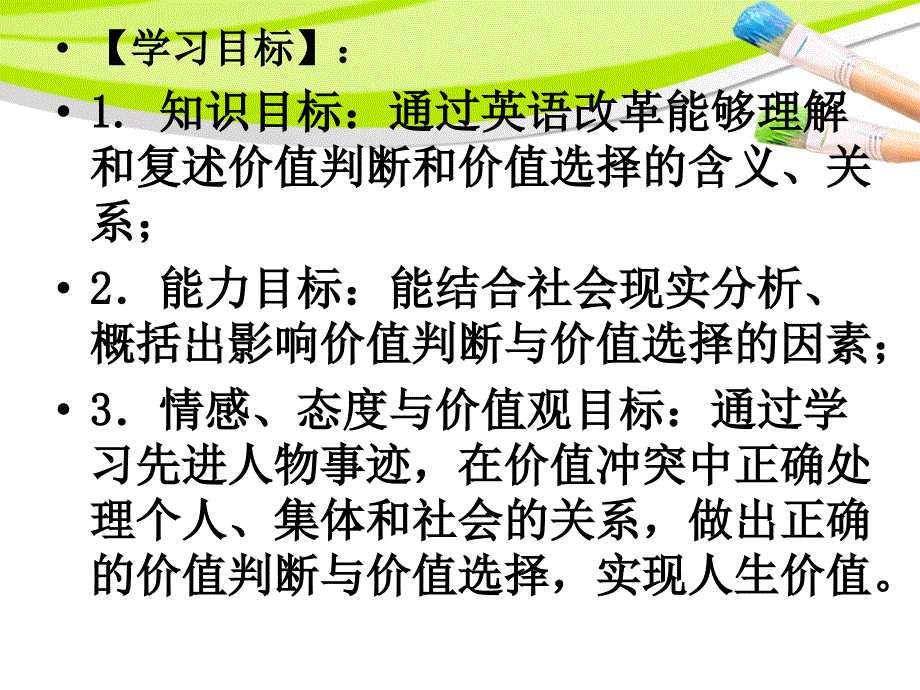 复件价值判断与价值选择_第4页