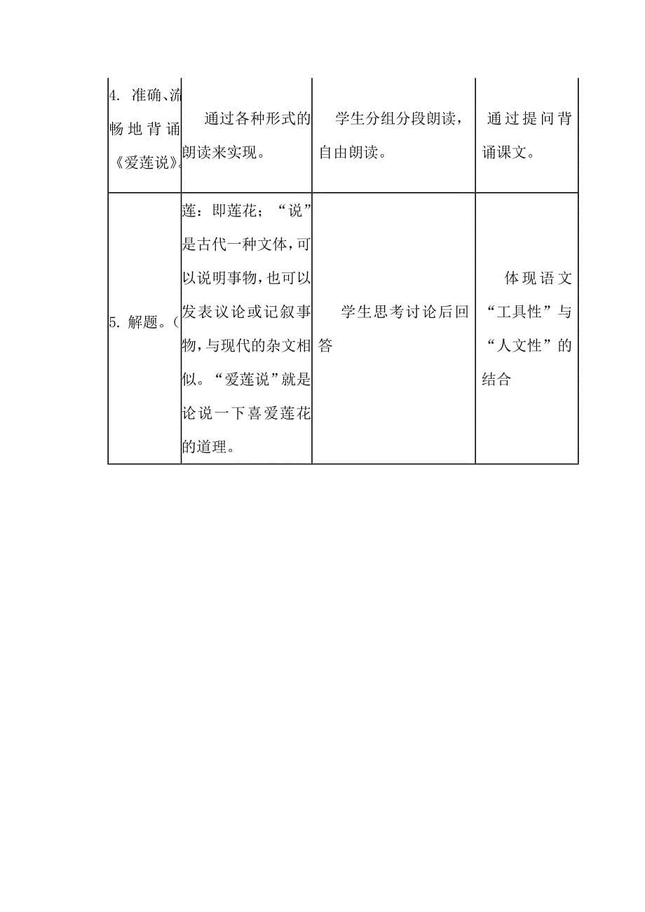 初中语文教学设计与反思模板和设计《爱莲说》.doc_第5页