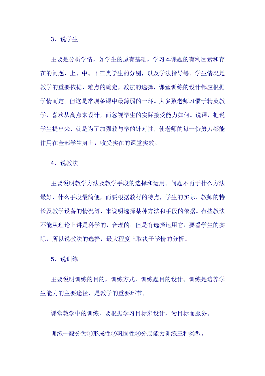 我们应该怎样说课、上课、听课、评课.doc_第3页