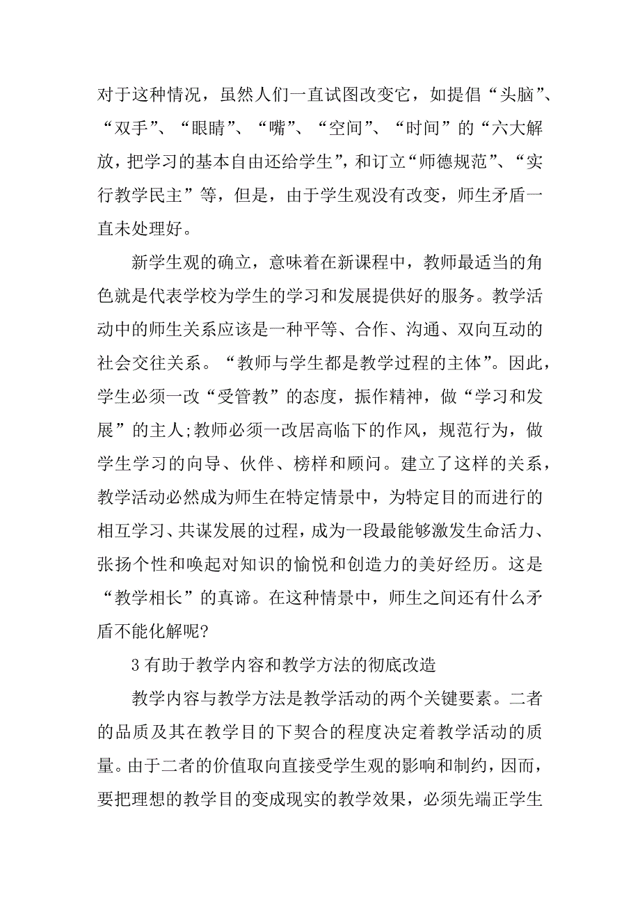 对大学语文课程建设现况及策略释解论文共10篇大学语文课程总结论文_第4页