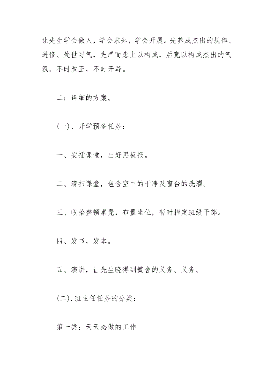 2021年四年级班主任工作计划.docx_第2页