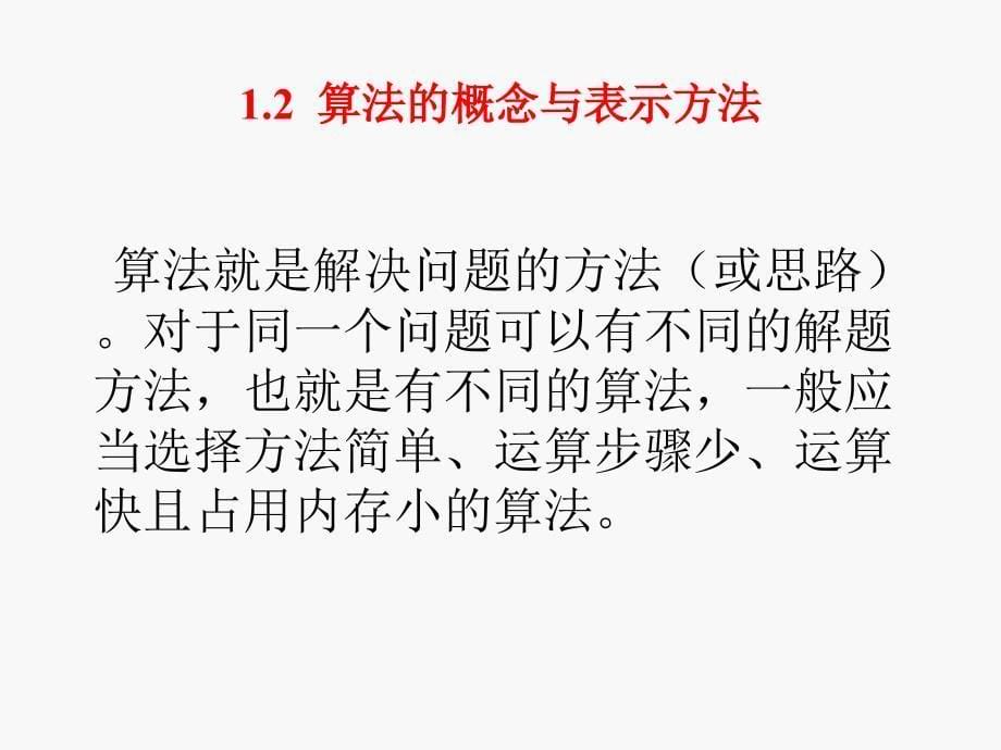 C程序设计与训练课件第01章_第5页