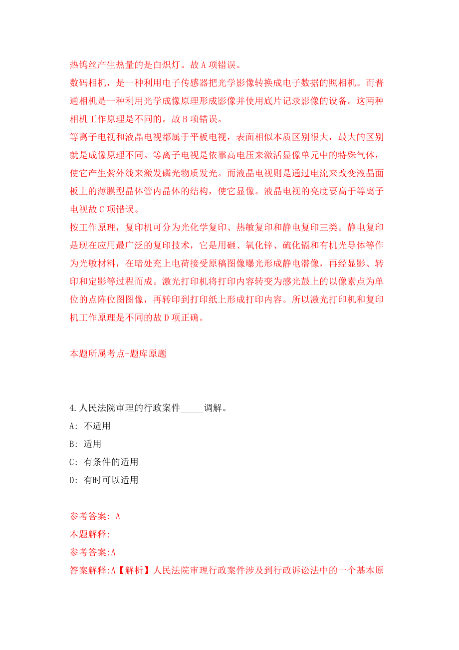 上海大学研究生工作部研究生辅导员招考聘用模拟试卷【附答案解析】（4）_第3页