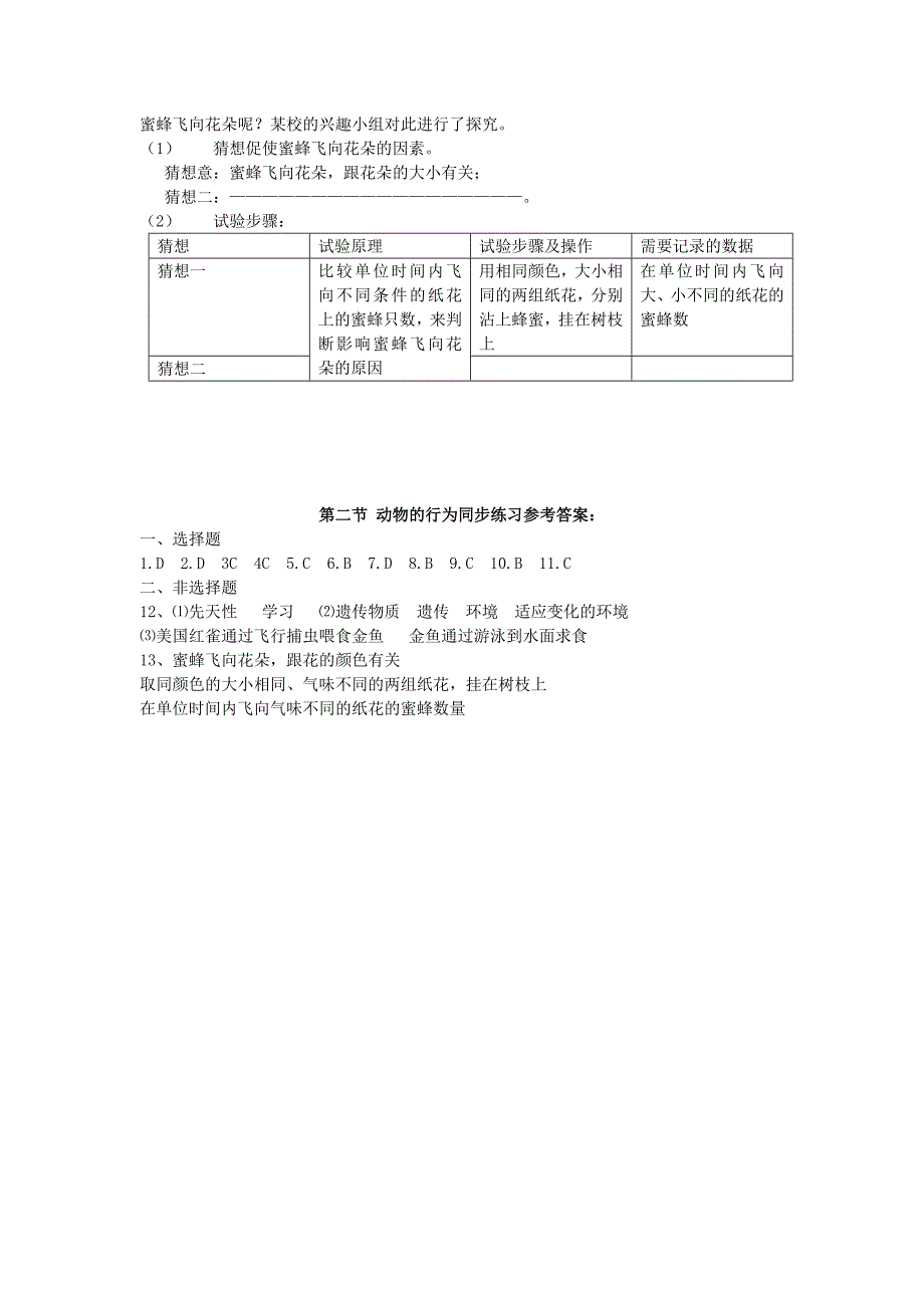 八年级生物上册动物的行为同步练习2苏科版_第2页