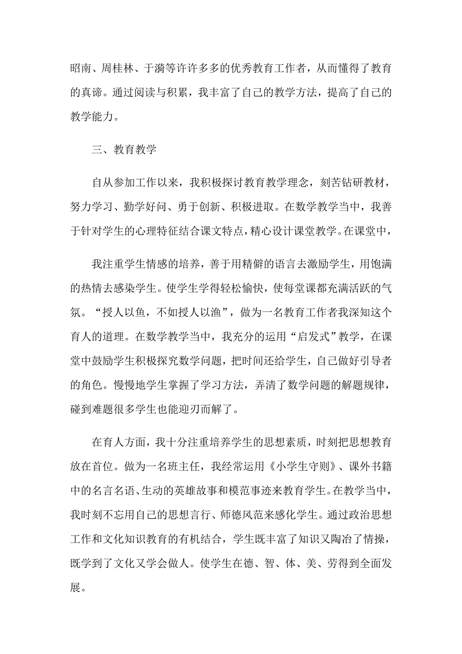 2023年教师初级职称述职报告_第3页