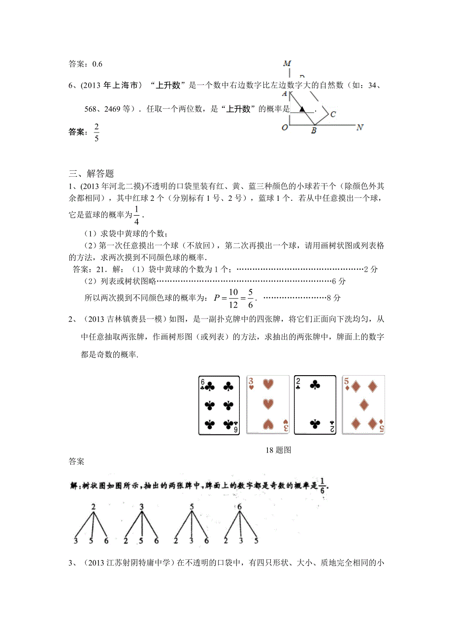 2013年全国名校中考模拟试卷分类汇编：概率.doc_第3页