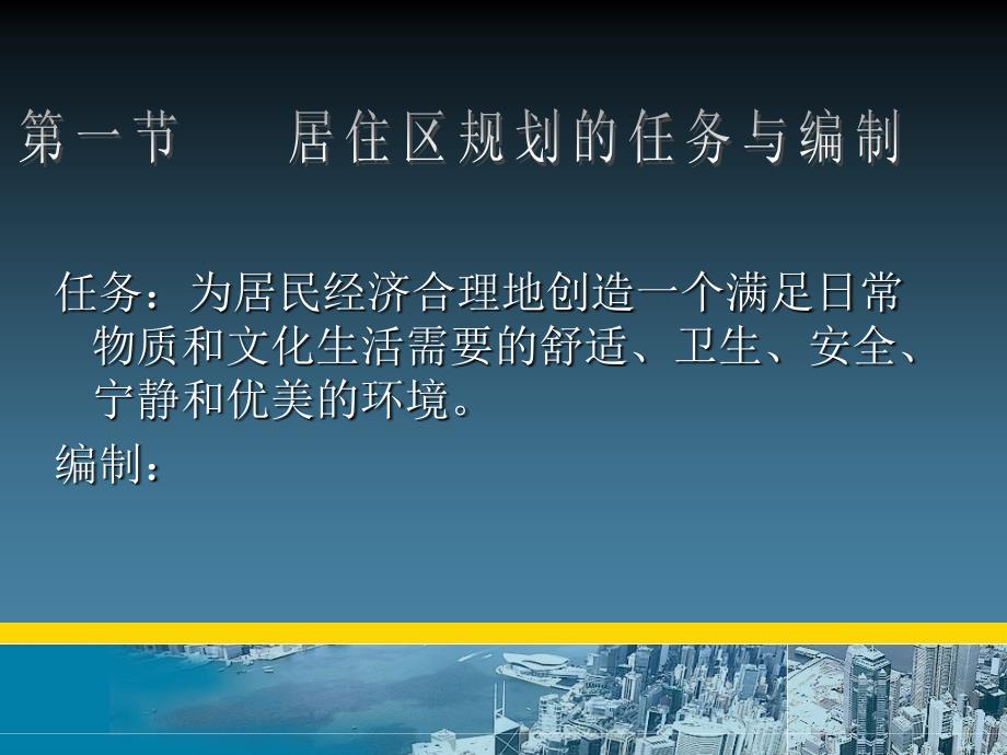 城市规划原理 第九章 居住区规划_第2页