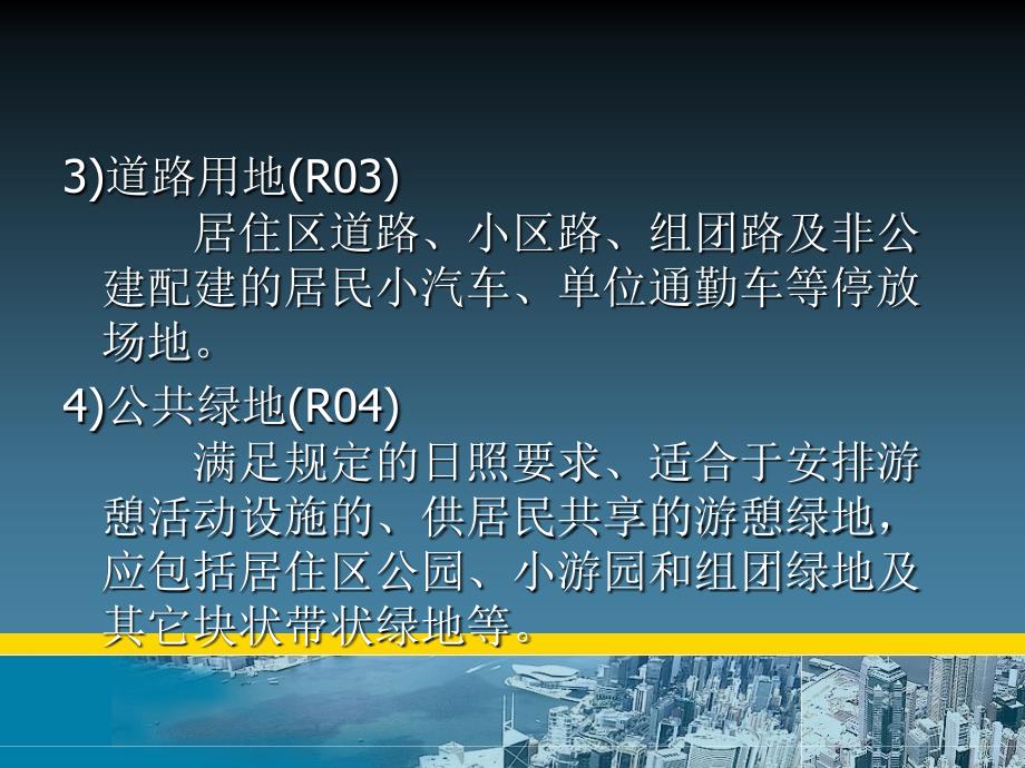 城市规划原理 第九章 居住区规划_第4页