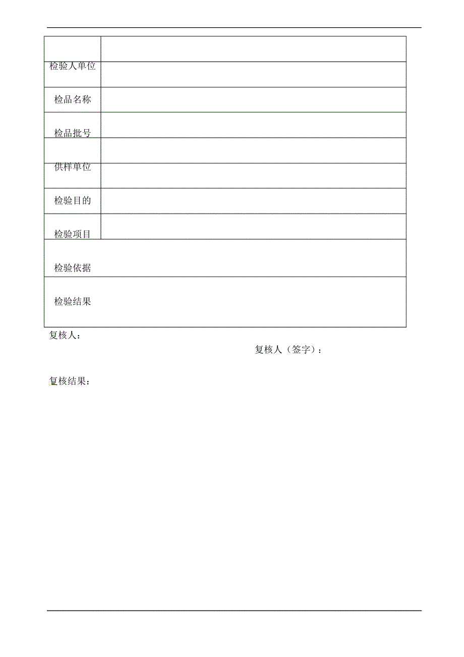 质量检验记录管理制度_第4页