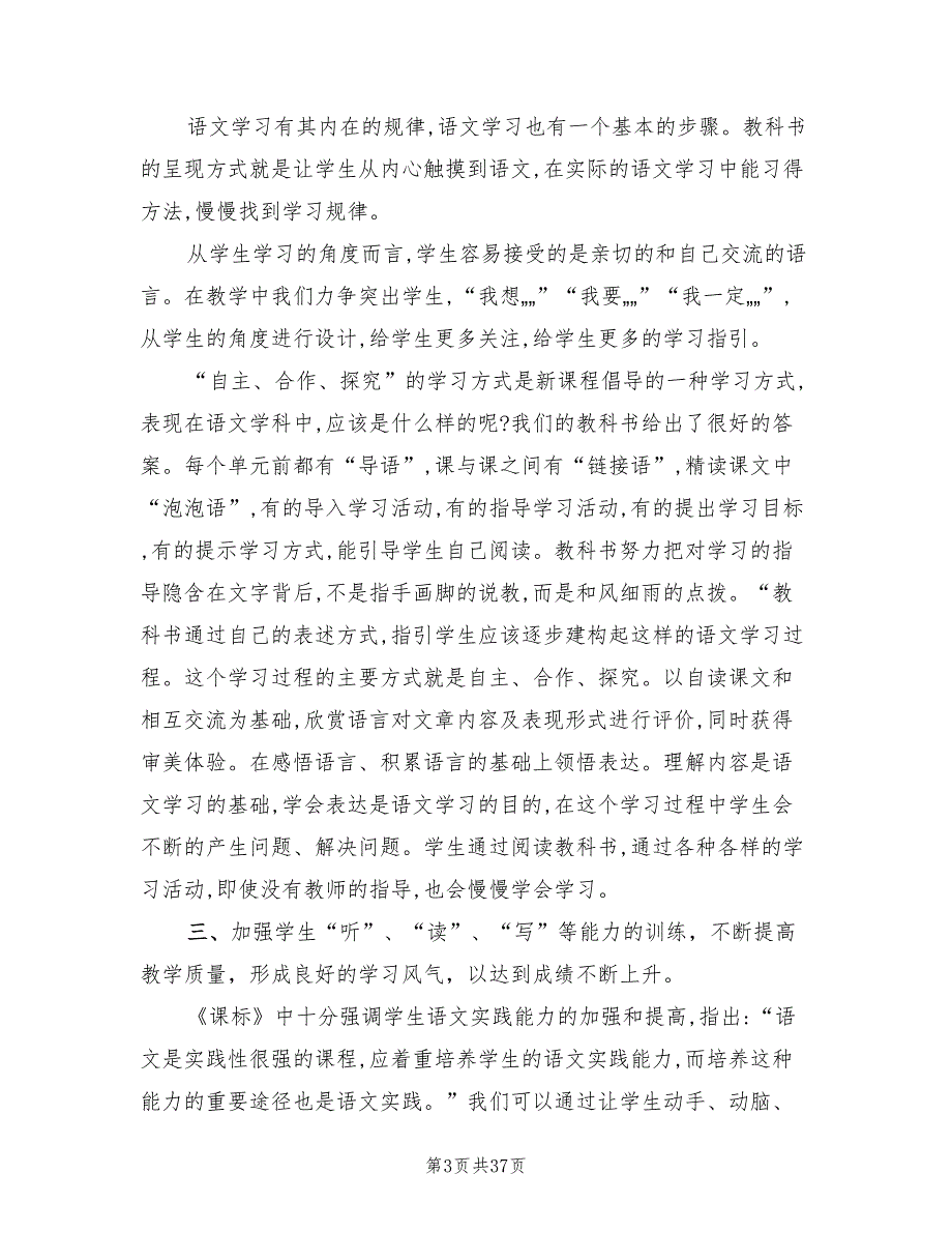 小学四年级语文教学工作计划范文(7篇)_第3页