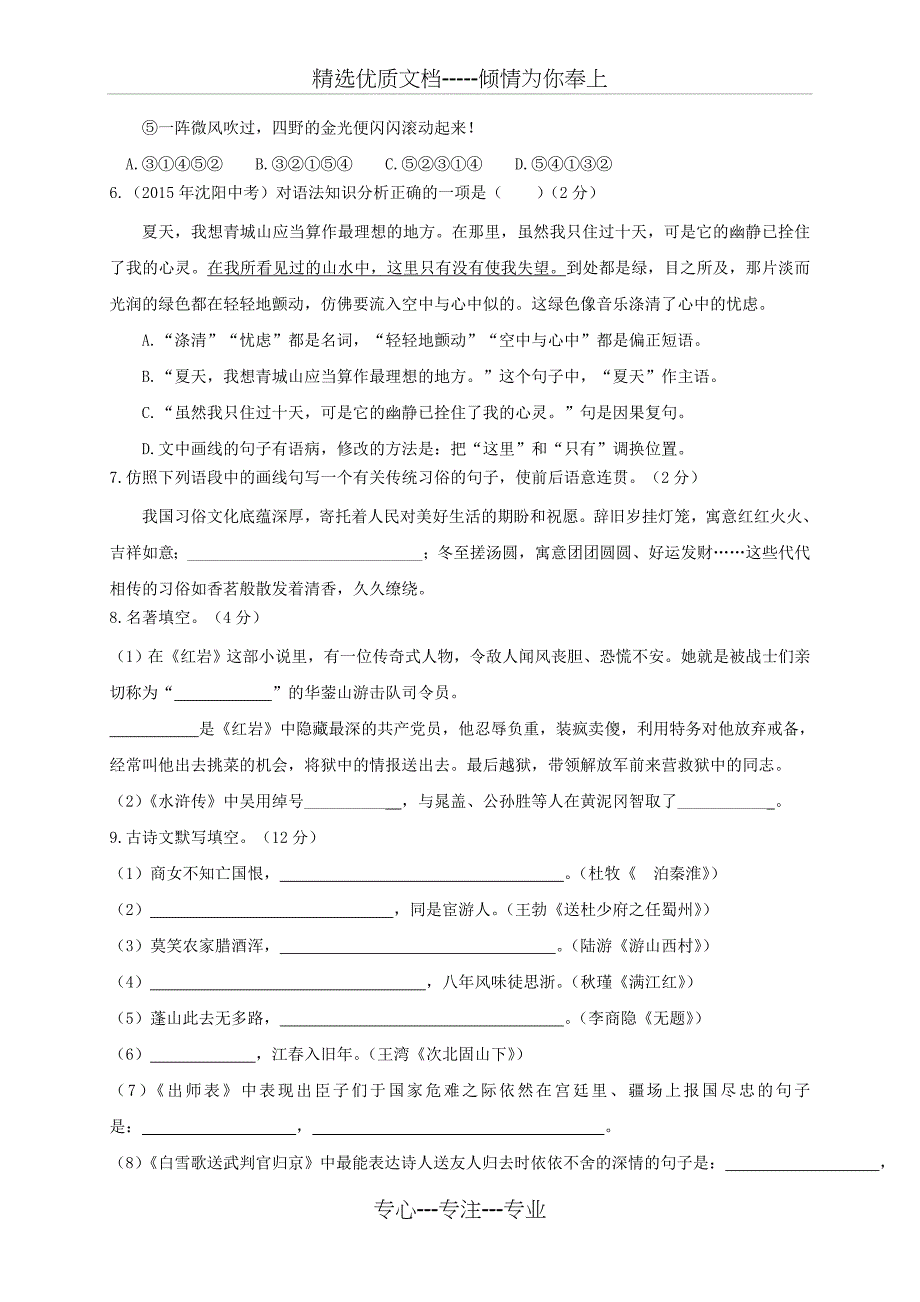 2017届中考语文模拟试题一_第2页