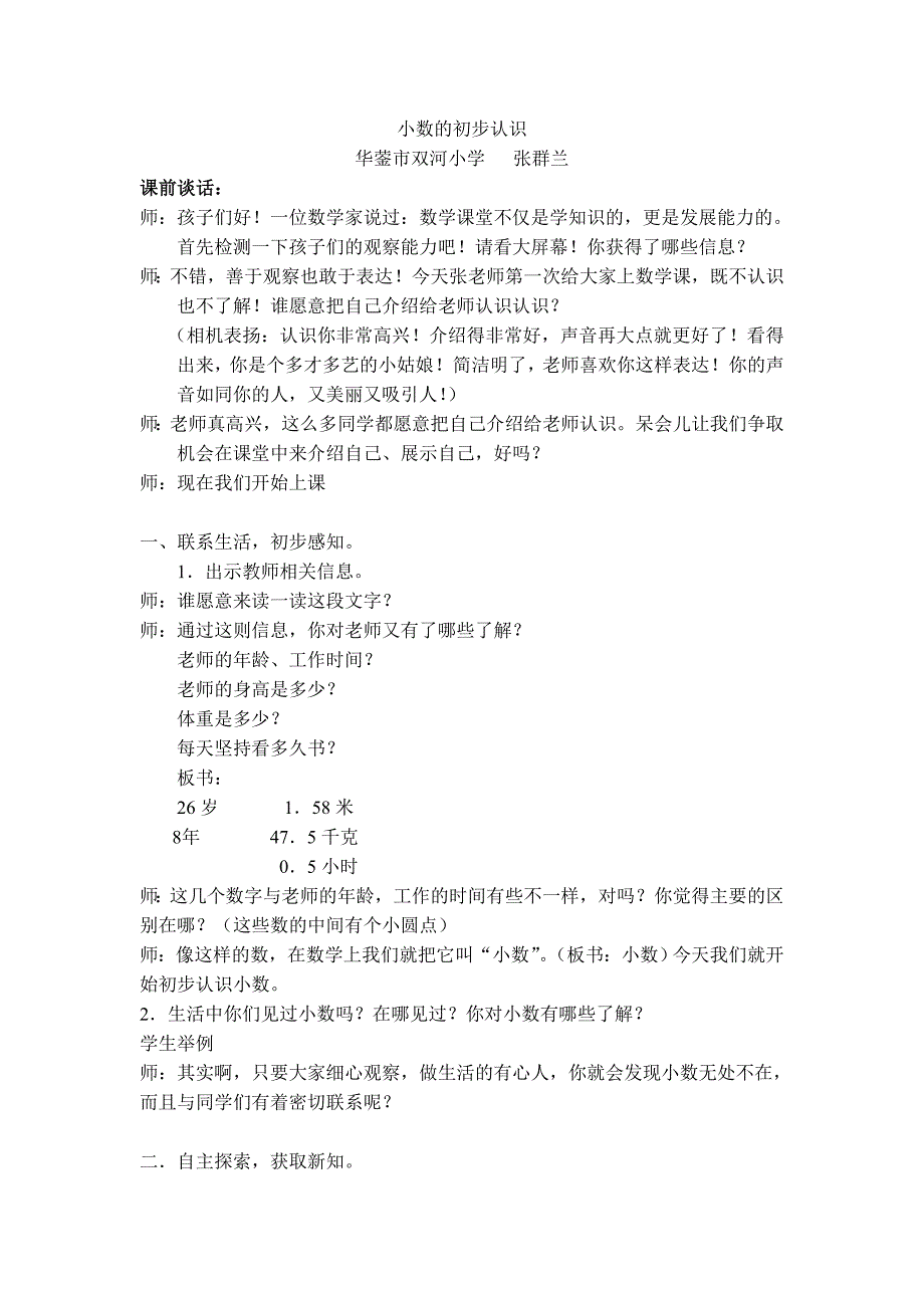 小数的初步认识教学设计_第1页