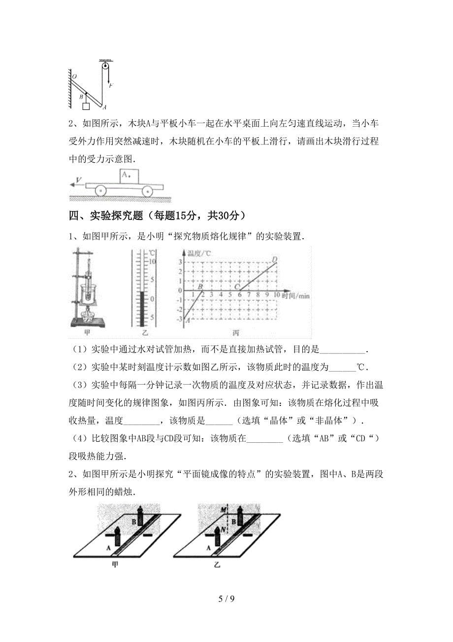 北师大版八年级物理(上册)期中练习卷及答案.doc_第5页