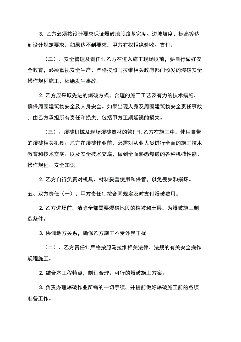 公路项目部石方爆破分包合同范本_第2页