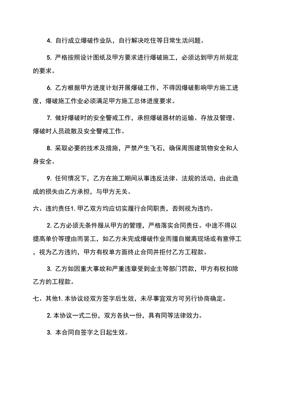 公路项目部石方爆破分包合同范本_第3页