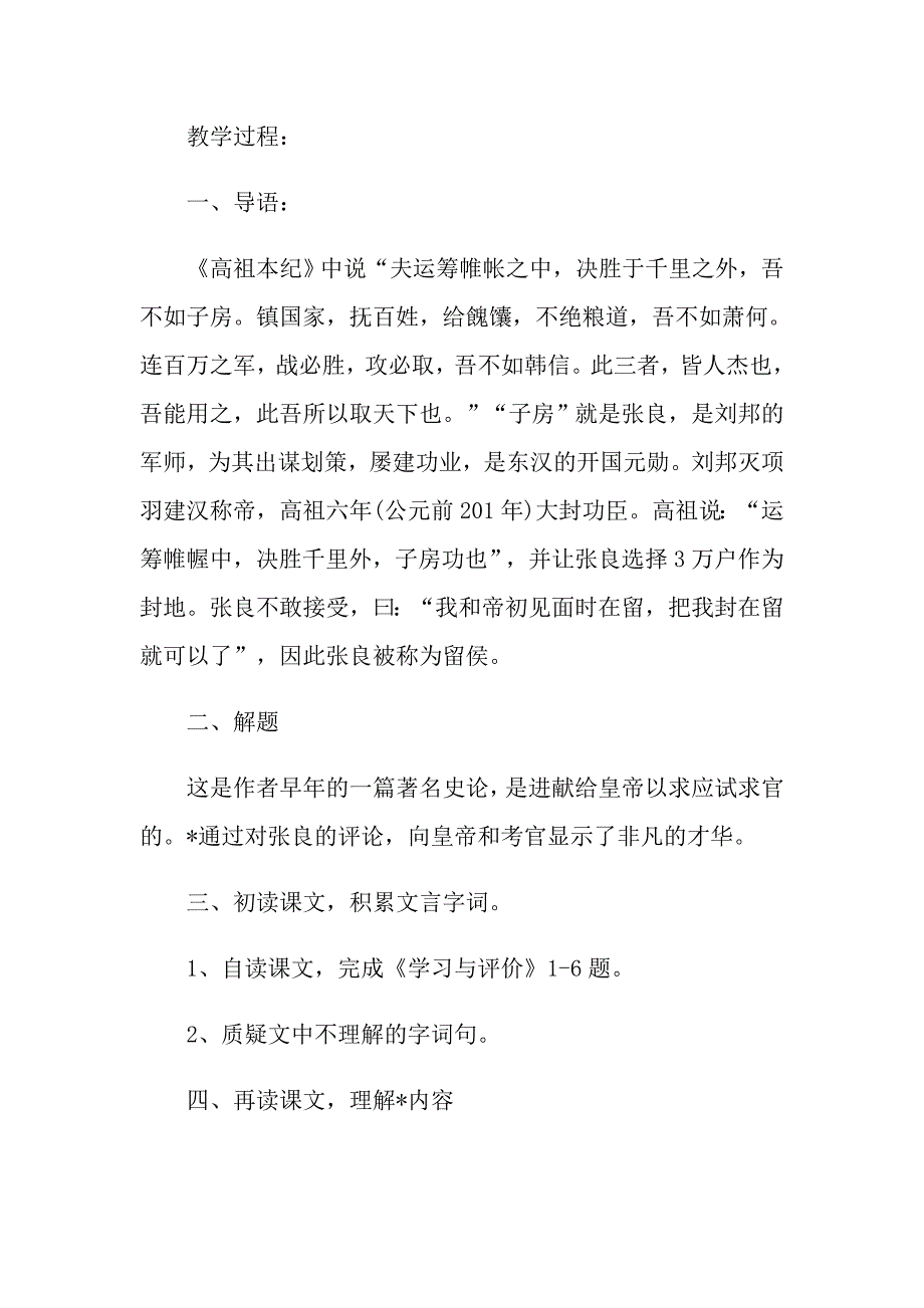 选修语文《留侯论》教案_第2页