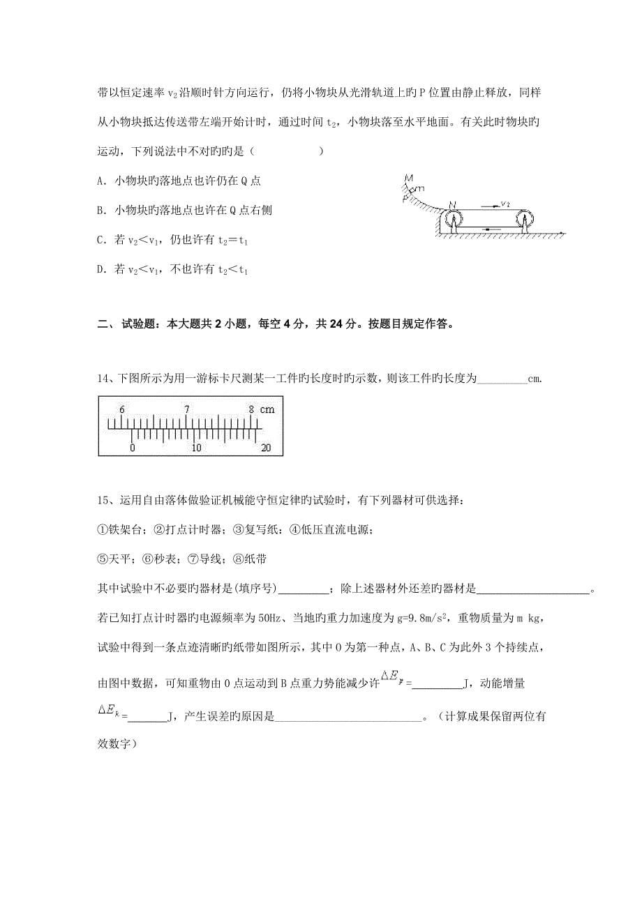 圆梦教育高三港澳台侨考物理试题含答案_第5页