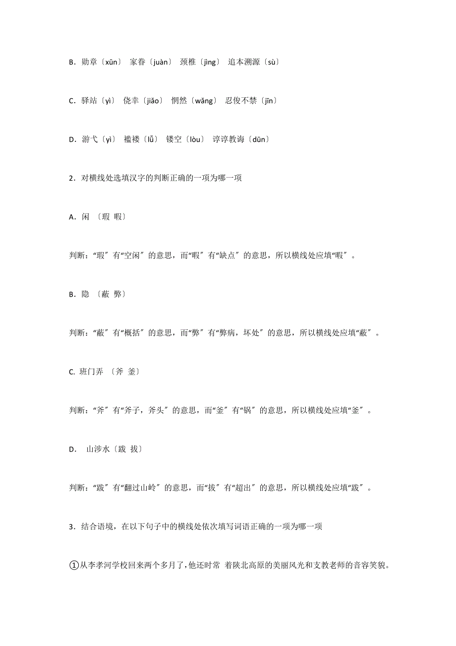 北京房山区2022年中考语文二模试题及答案（word版）_第2页