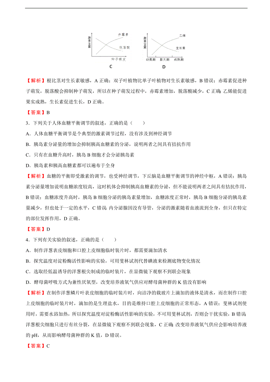 2017年（全国卷Ⅰ）高考押 题（一） 理综生物_第2页